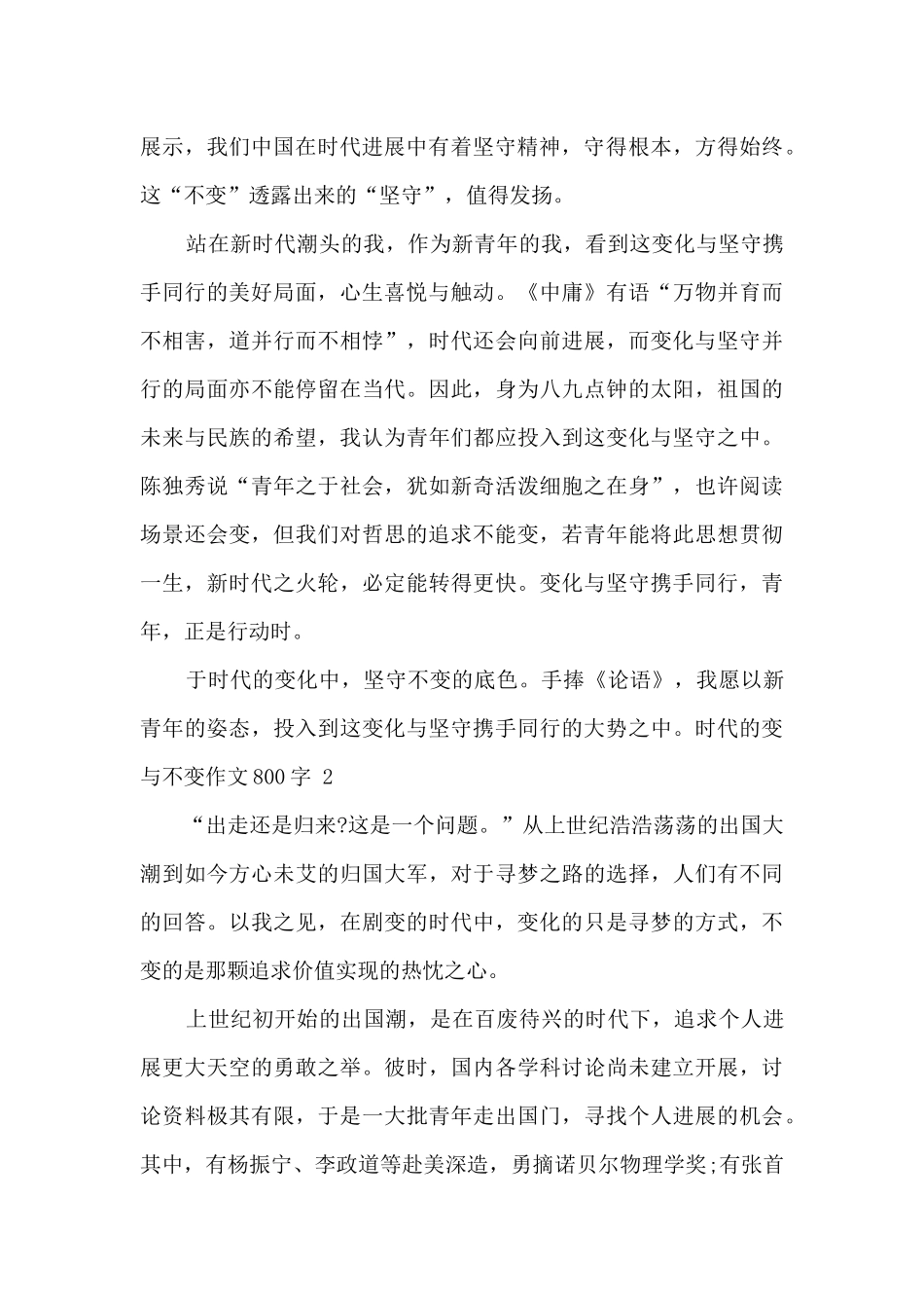 关于时代的变与不变作文四篇_第2页
