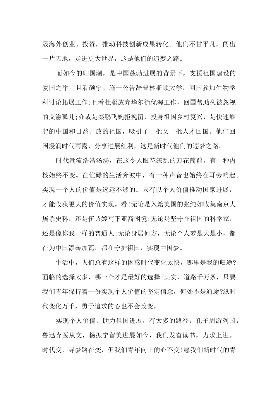 关于时代的变与不变作文四篇_第3页