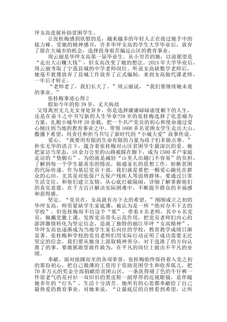 关于时代楷模张桂梅先进个人事迹有感心得_第2页