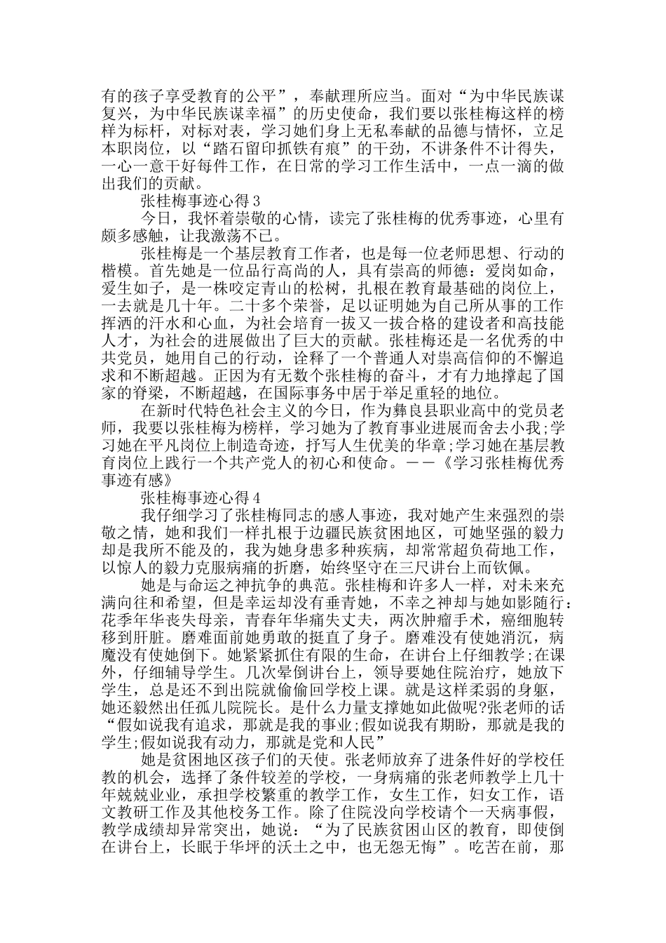 关于时代楷模张桂梅先进个人事迹有感心得_第3页