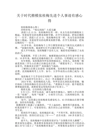 关于时代楷模张桂梅先进个人事迹有感心得