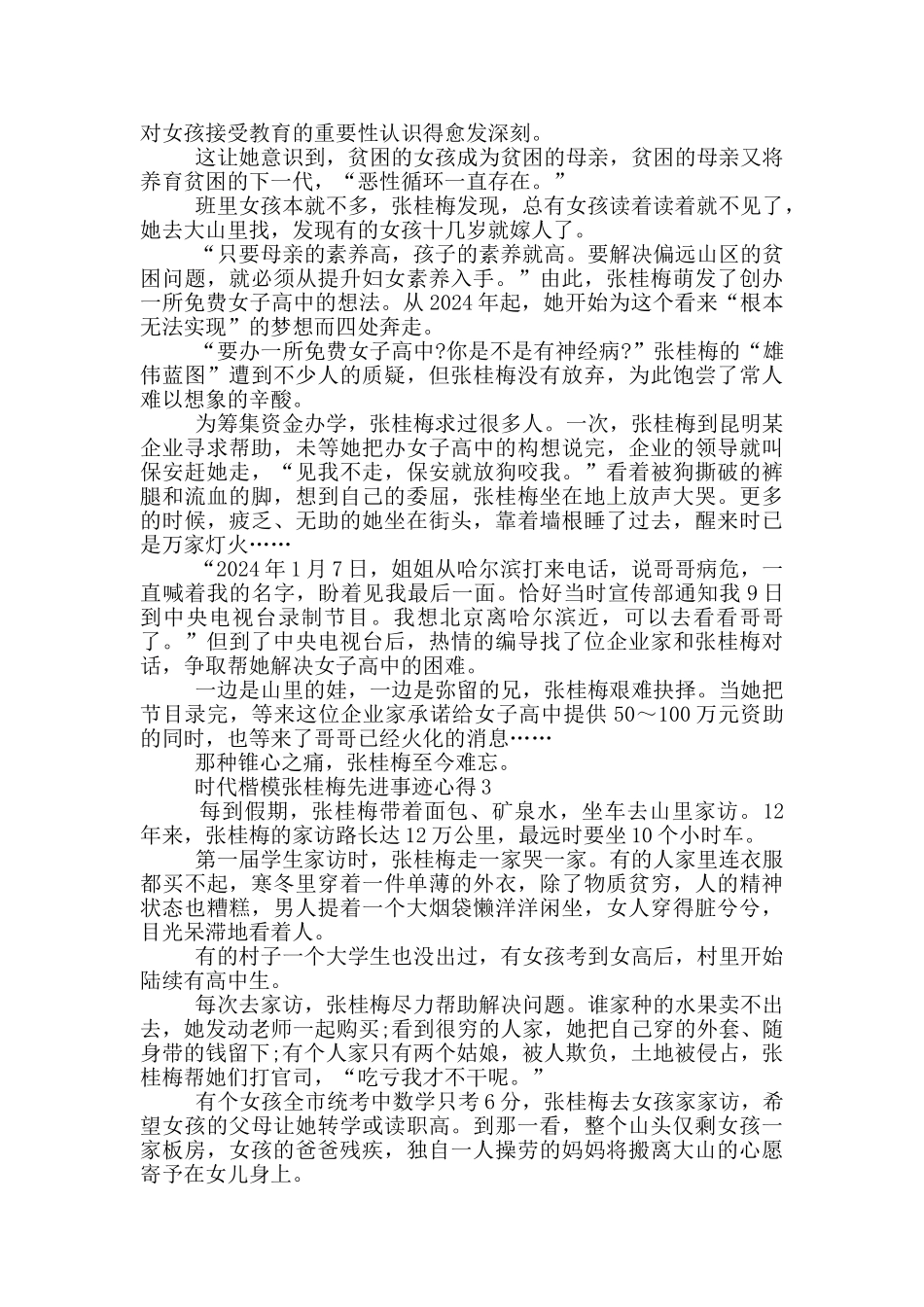 关于时代楷模张桂梅的先进事迹感想范文_第2页