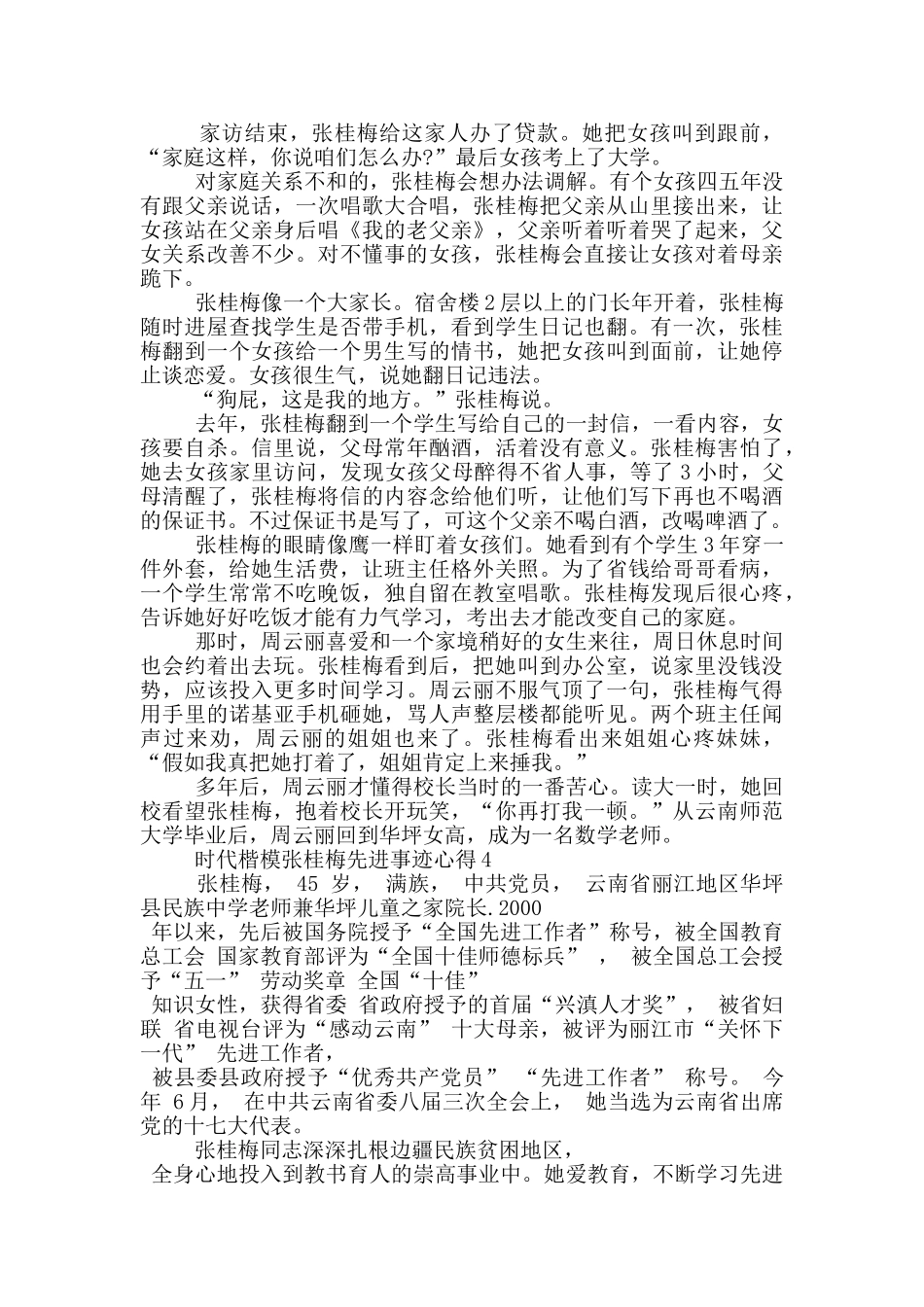 关于时代楷模张桂梅的先进事迹感想范文_第3页