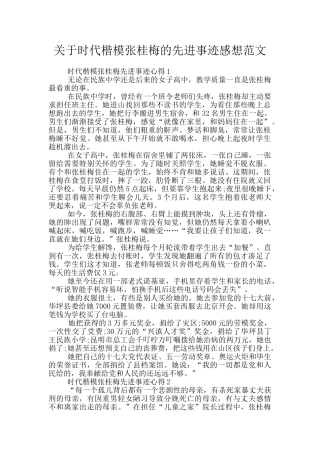 关于时代楷模张桂梅的先进事迹感想范文