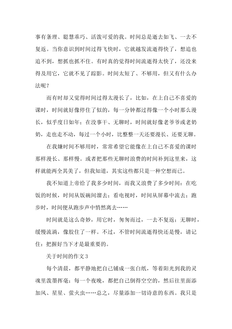 关于时间的优秀作文_第3页