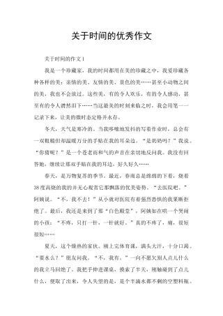 关于时间的优秀作文