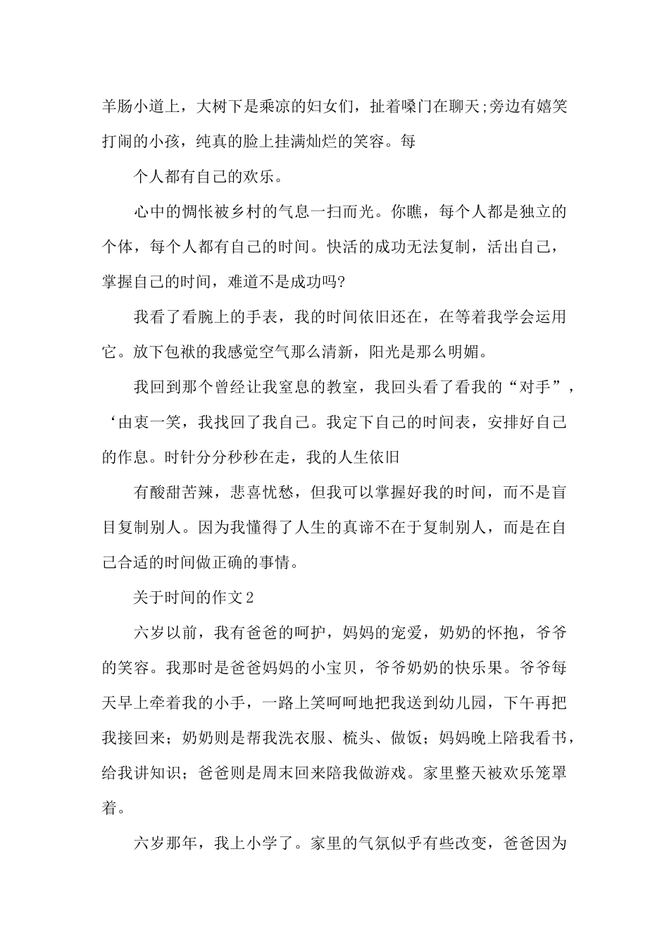 关于时间的作文优秀范文_第2页