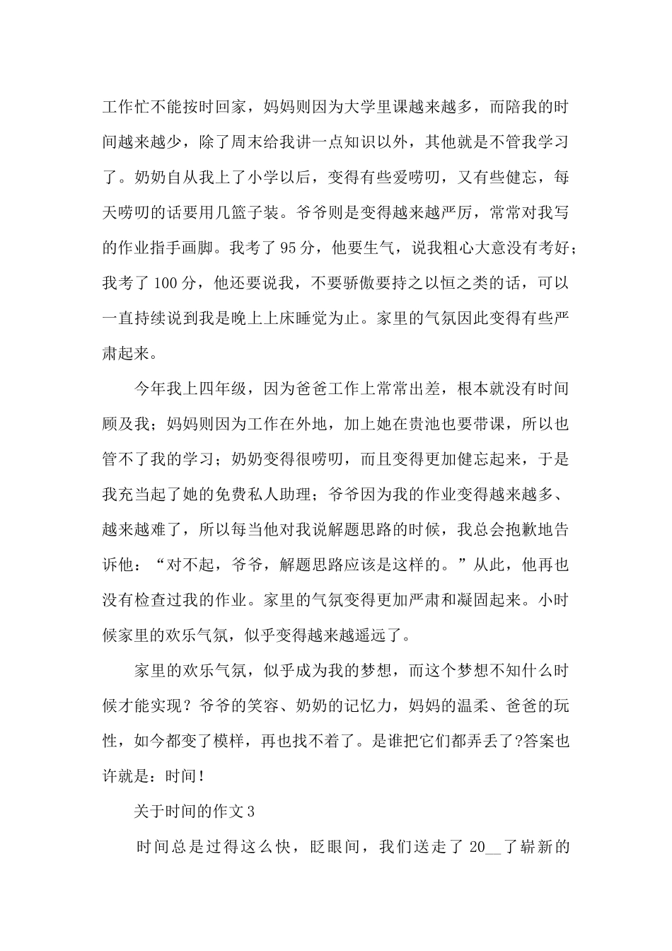关于时间的作文优秀范文_第3页