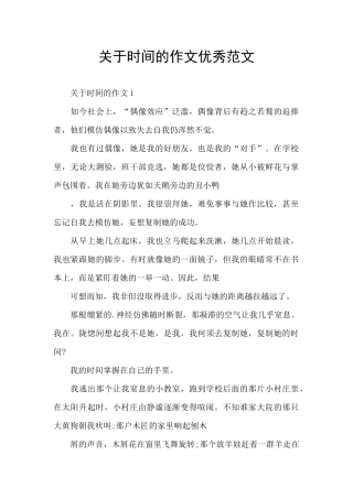 关于时间的作文优秀范文