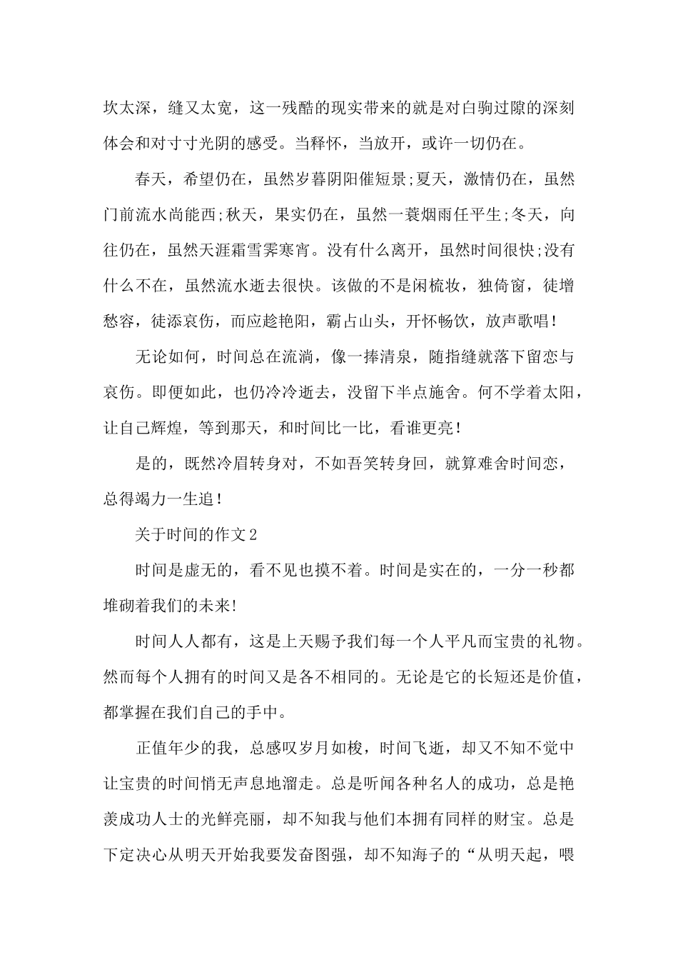 关于时间的作文精选5篇优秀范文_第2页
