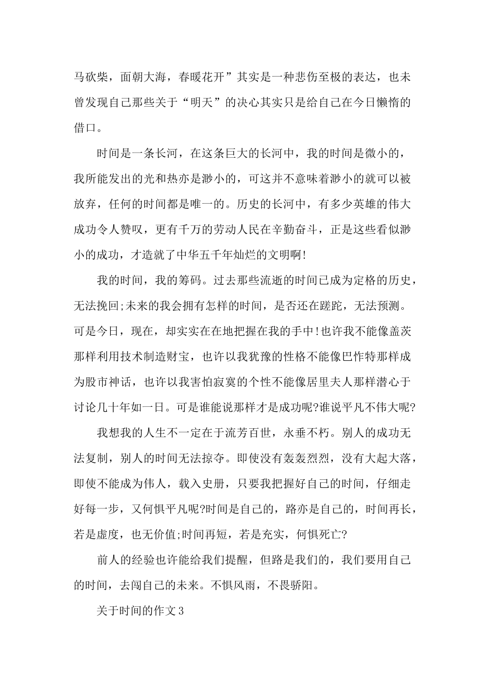 关于时间的作文精选5篇优秀范文_第3页