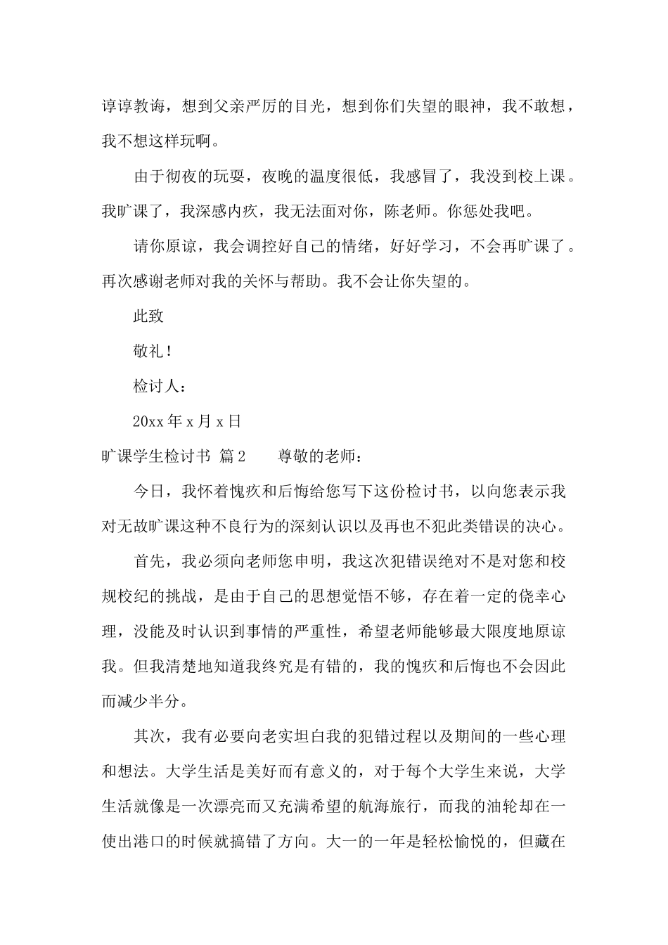 关于旷课学生检讨书集锦10篇_第2页