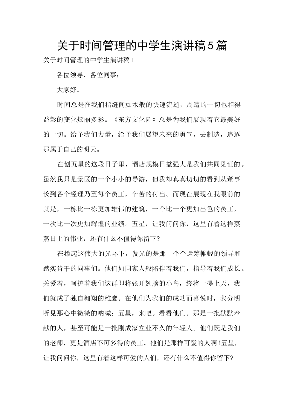 关于时间管理的中学生演讲稿5篇_第1页