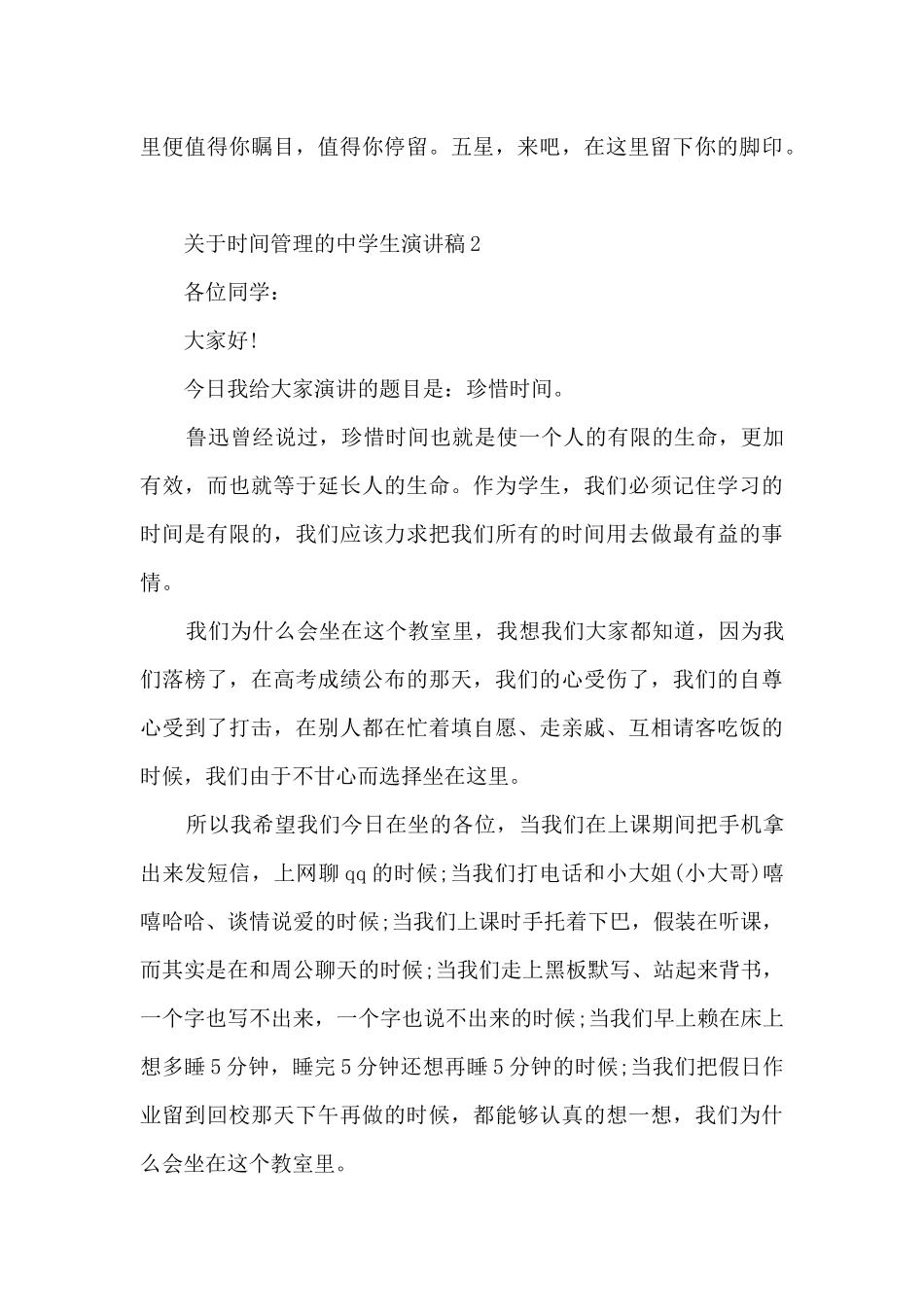 关于时间管理的中学生演讲稿5篇_第3页