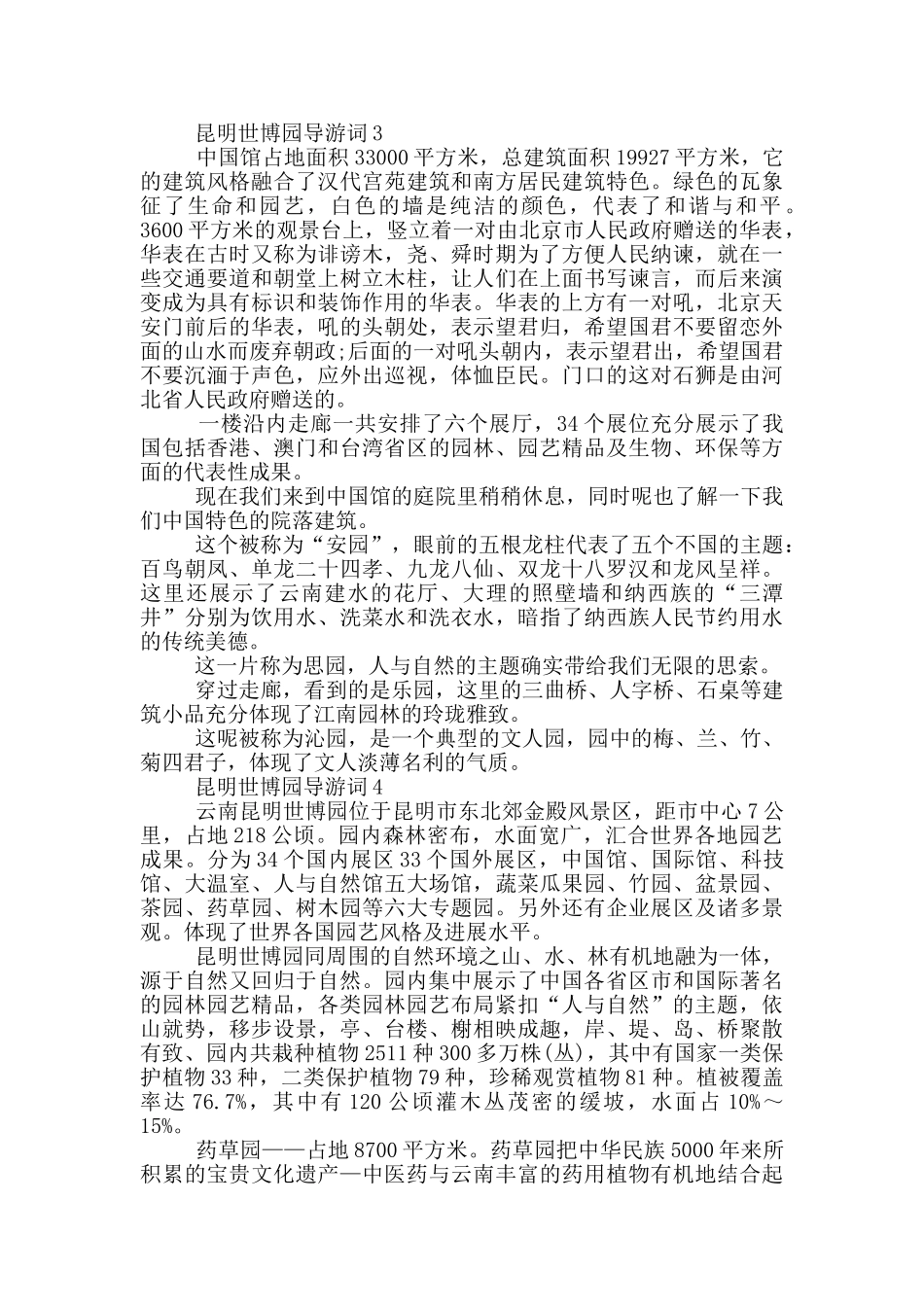 关于昆明世博园的导游词_第2页