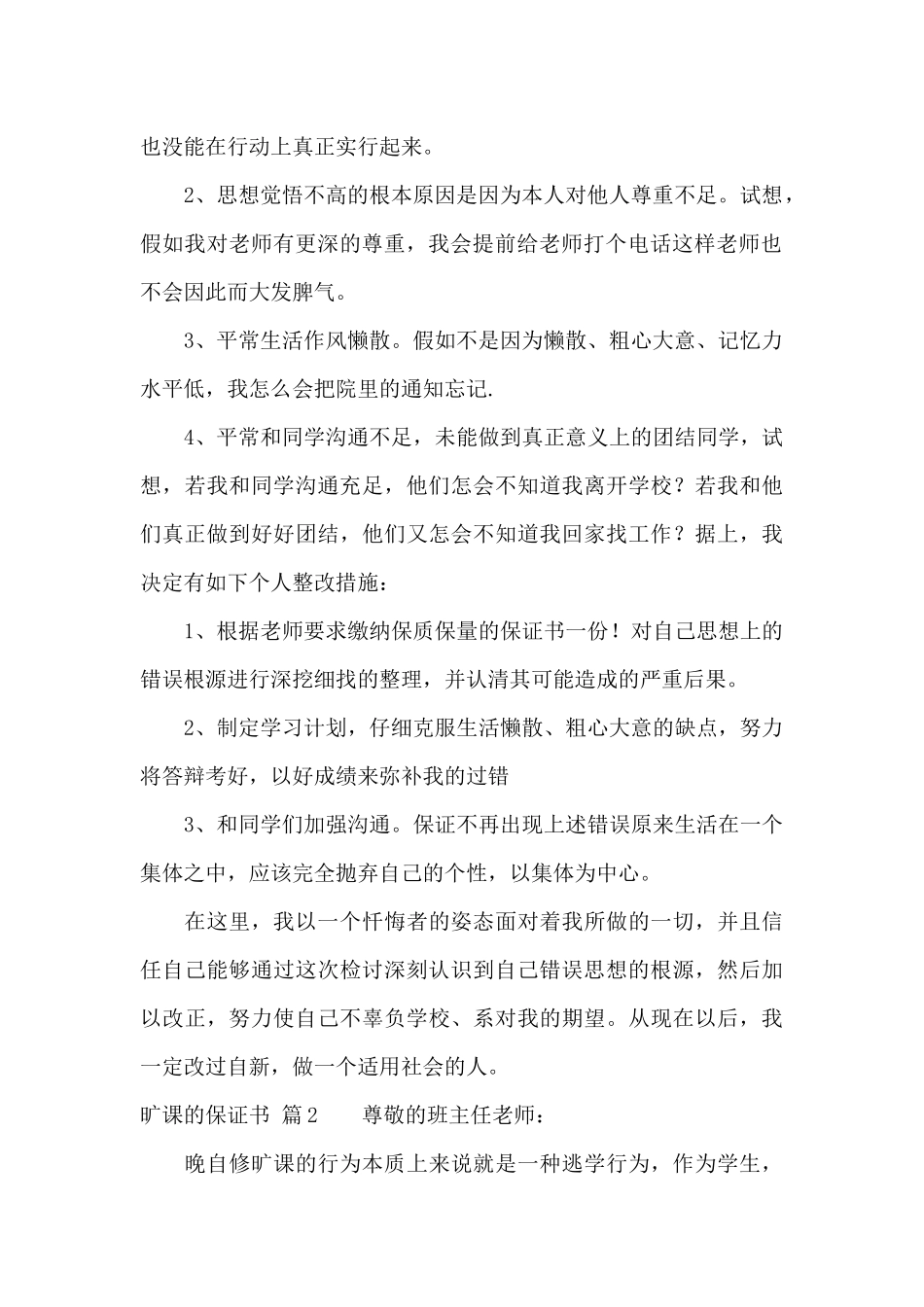 关于旷课的保证书汇编六篇_第2页