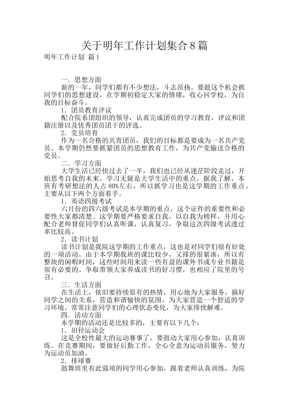 关于明年工作计划集合8篇_第1页