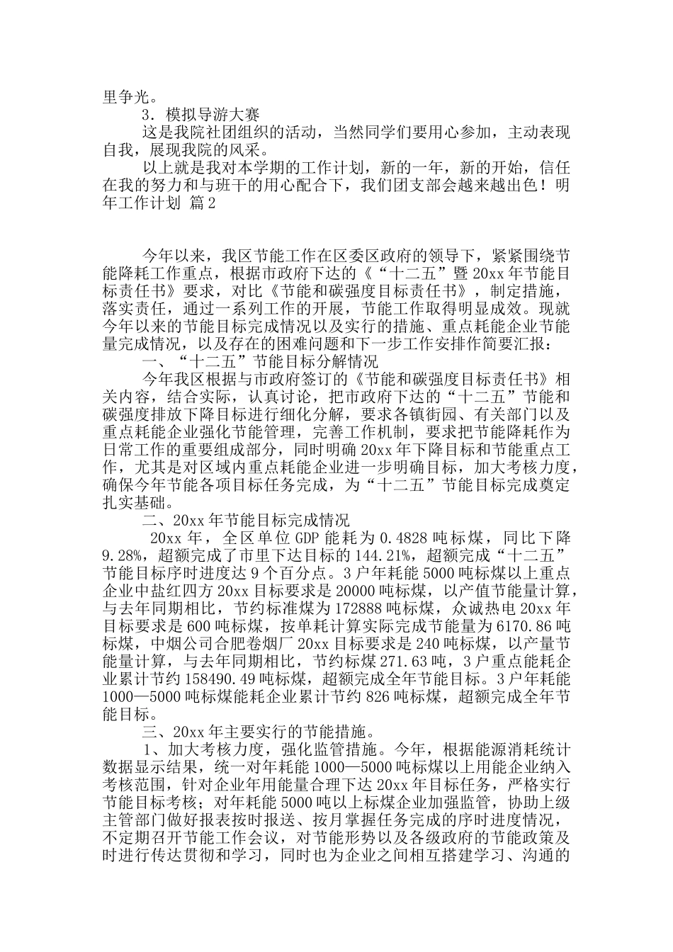 关于明年工作计划集合8篇_第2页