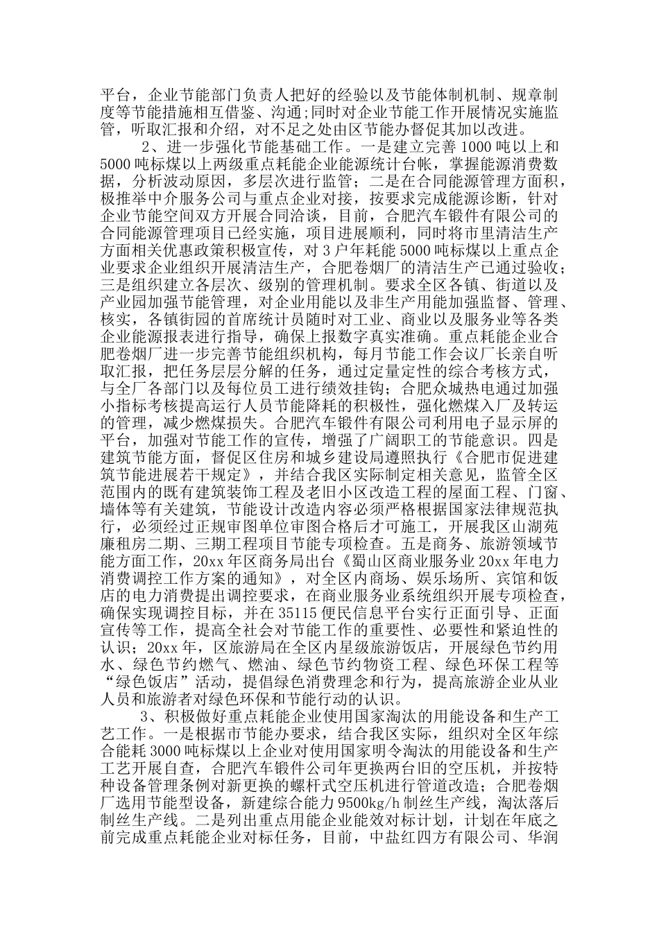 关于明年工作计划集合8篇_第3页
