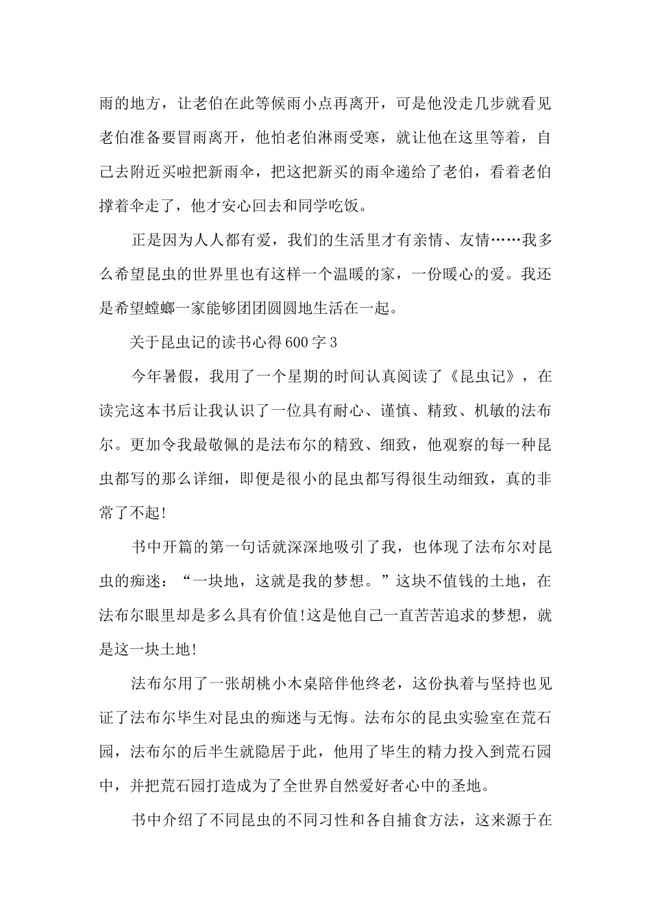 关于昆虫记的读书心得600字_第3页