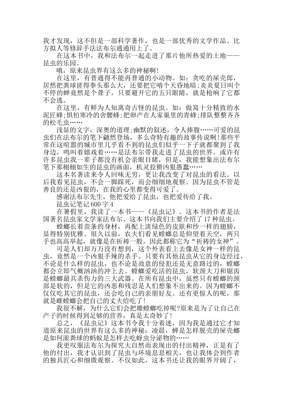 关于昆虫记笔记600字最新_第3页