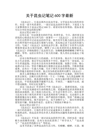 关于昆虫记笔记600字最新