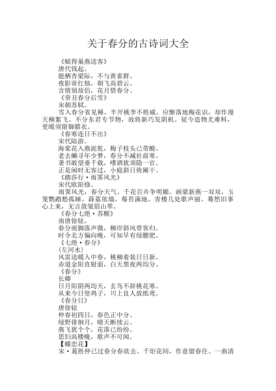 关于春分的古诗词大全_第1页