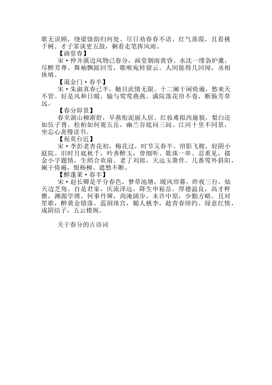 关于春分的古诗词大全_第2页