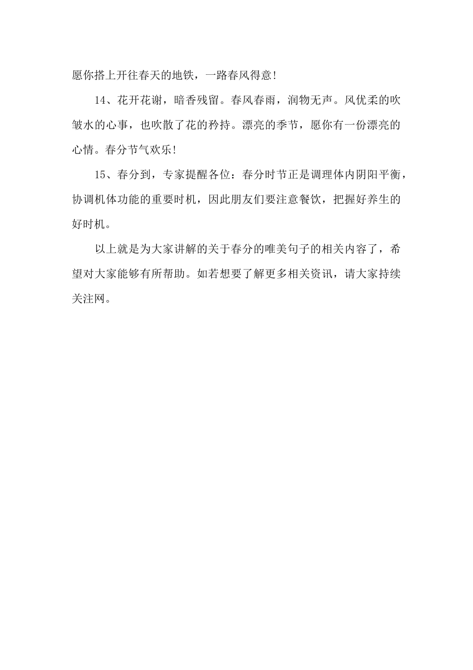 关于春分的优美句子有哪些_第3页