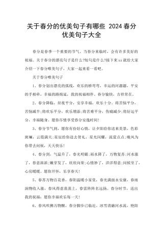 关于春分的优美句子有哪些