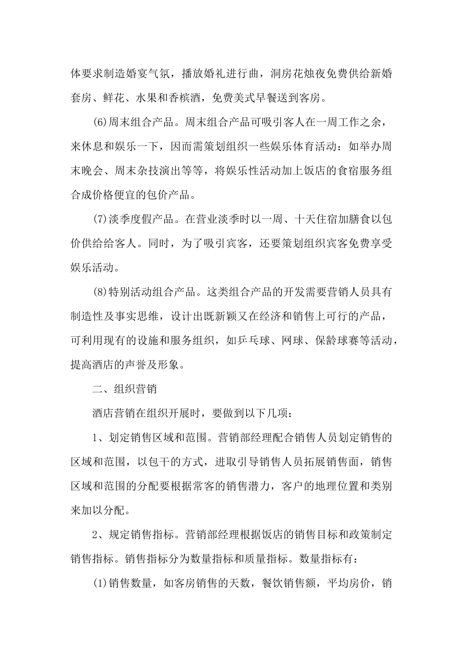 关于星级酒店营销策划方案_第3页