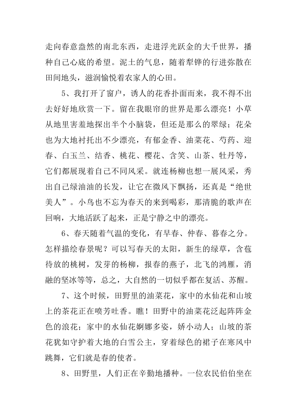 关于春天的优美段落_第2页