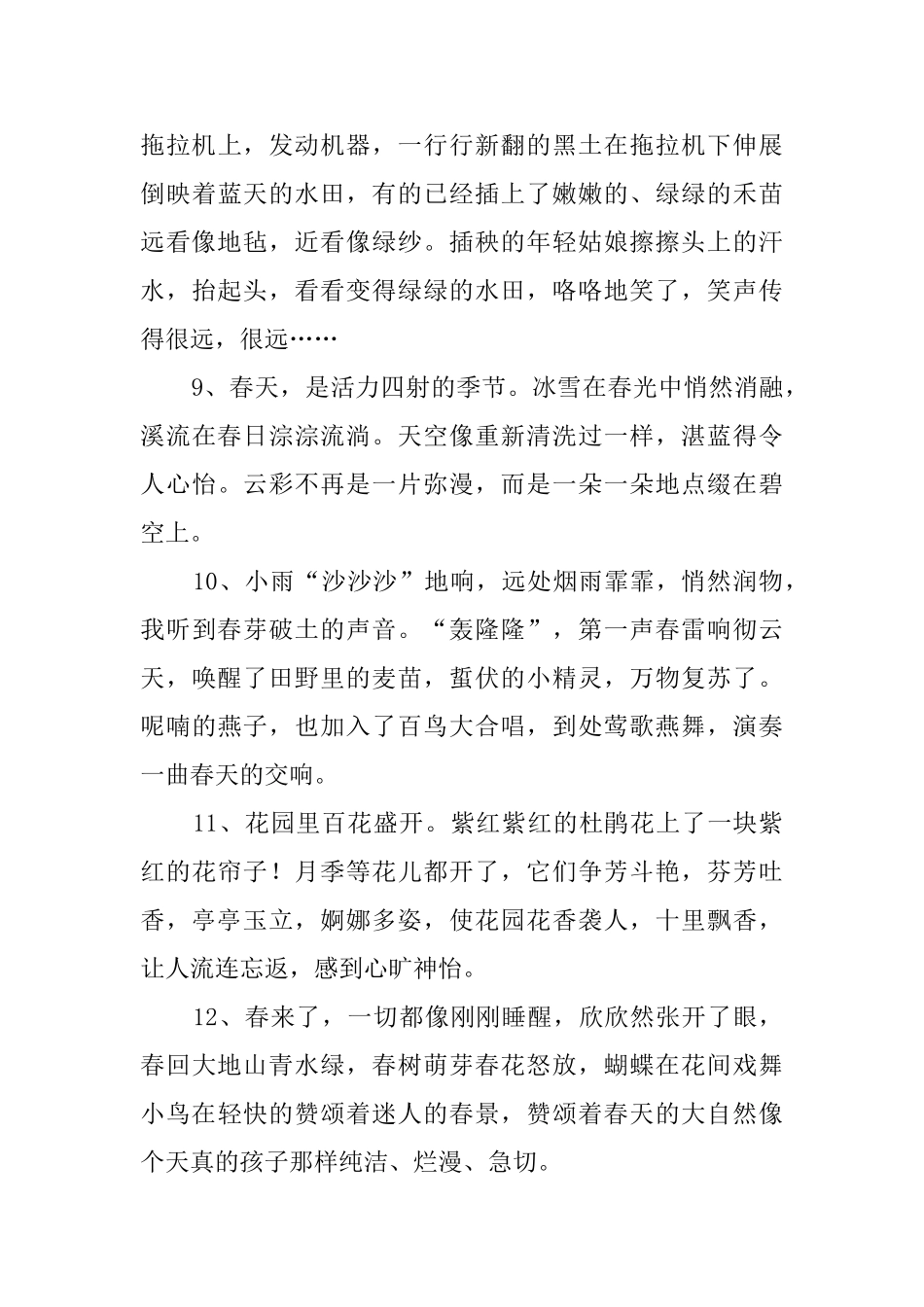 关于春天的优美段落_第3页