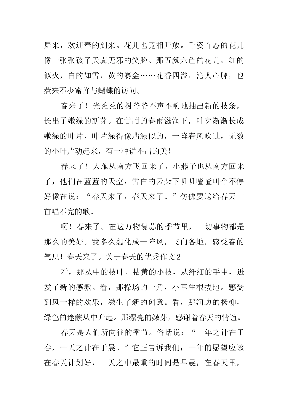 关于春天的优秀作文_第2页