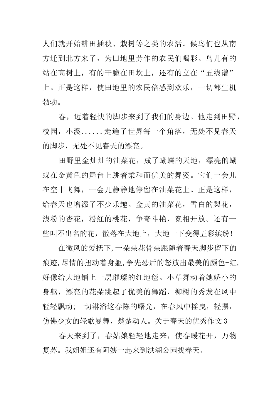 关于春天的优秀作文_第3页