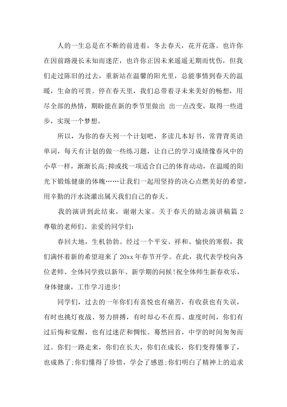 关于春天的励志演讲稿_第2页