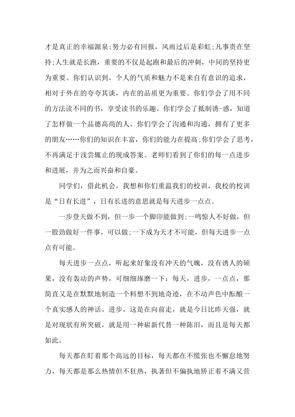 关于春天的励志演讲稿_第3页