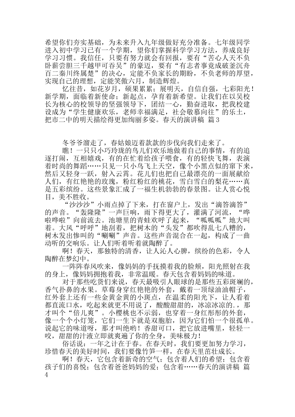关于春天的演讲稿四篇_第2页