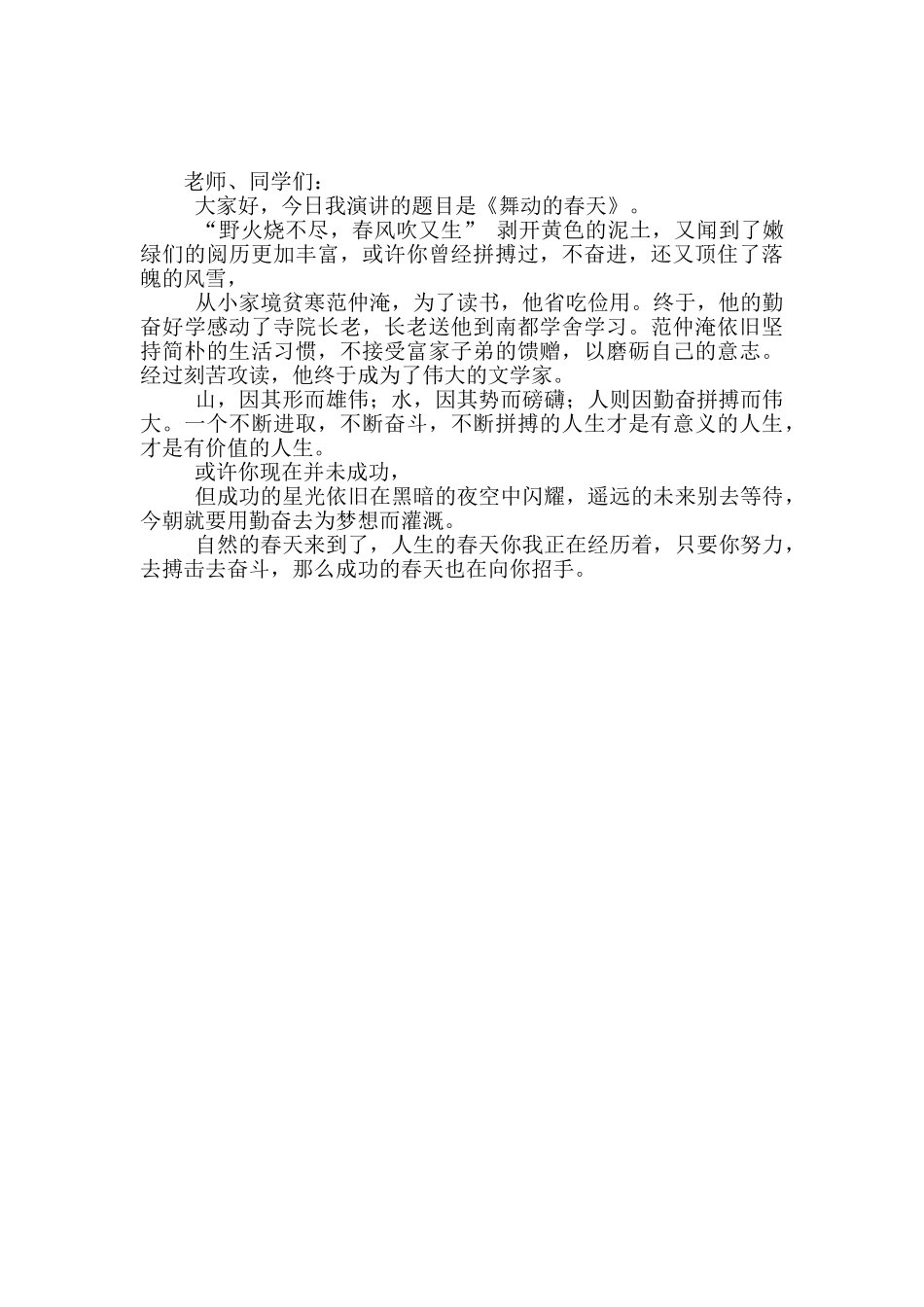 关于春天的演讲稿四篇_第3页