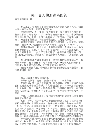 关于春天的演讲稿四篇