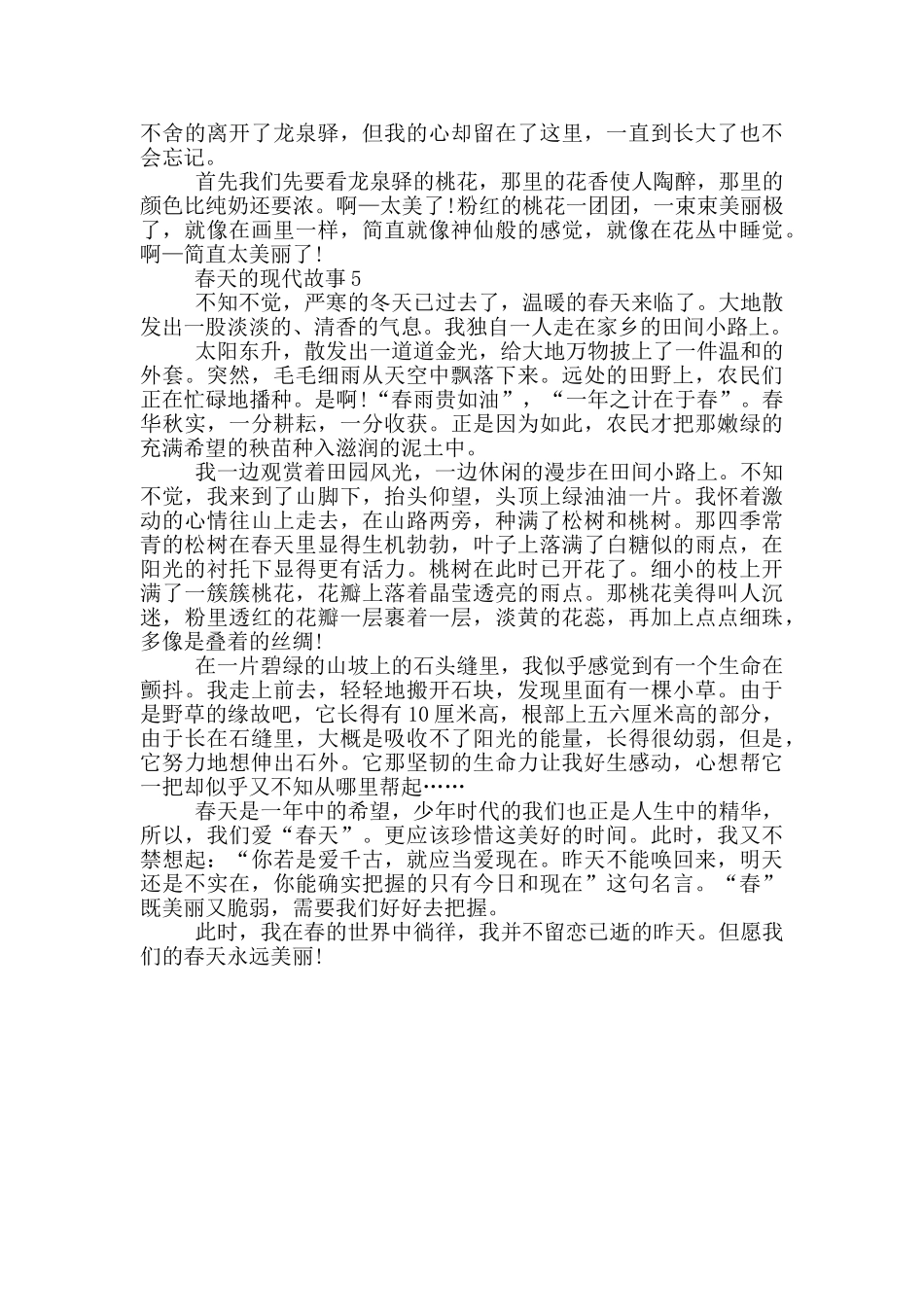 关于春天的现代故事大全_第3页