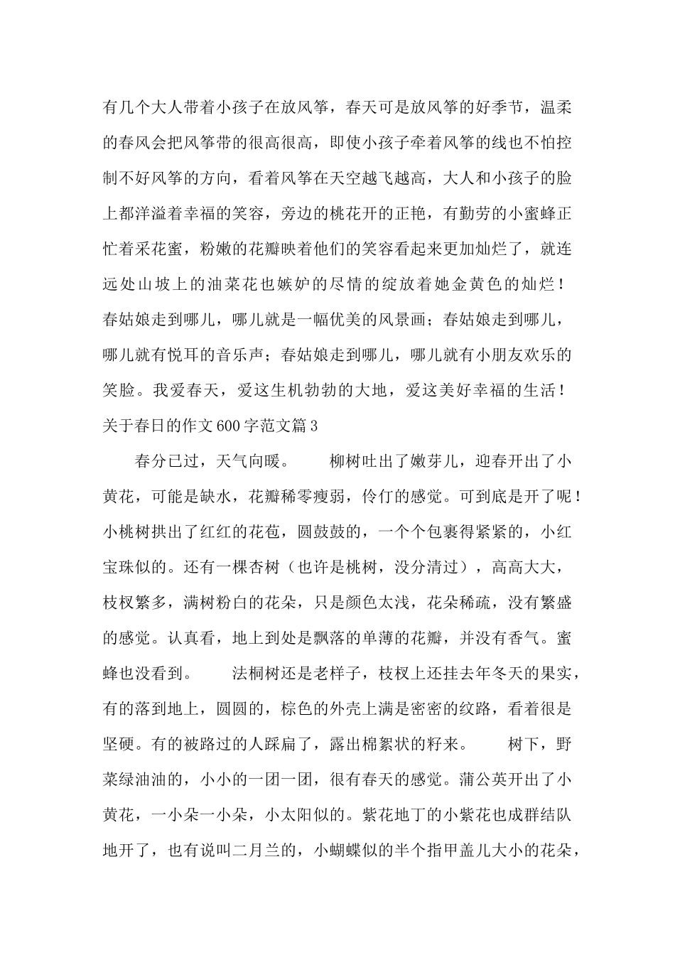 关于春日的作文600字范文_第3页