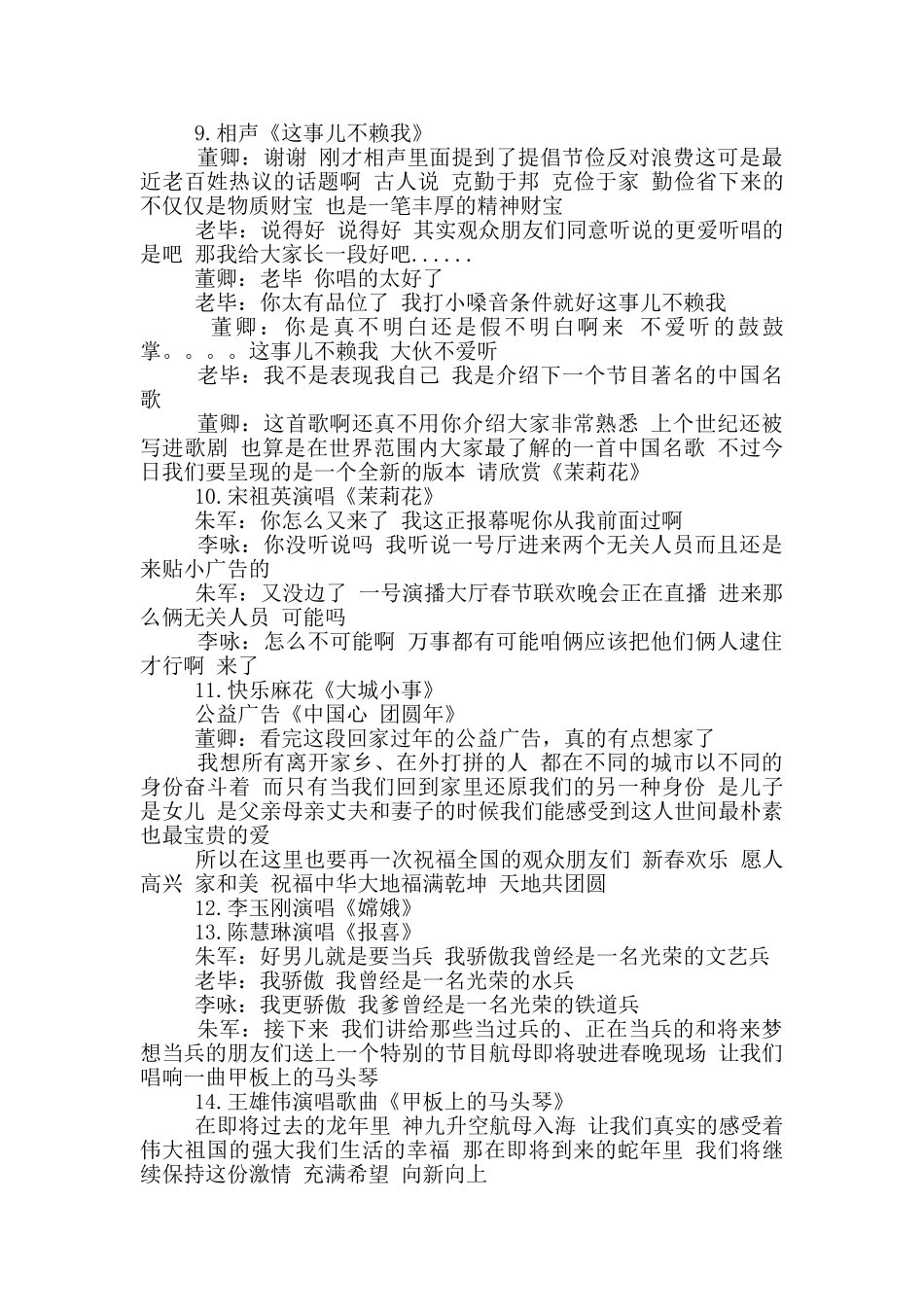 关于春晚主持词六篇_第3页