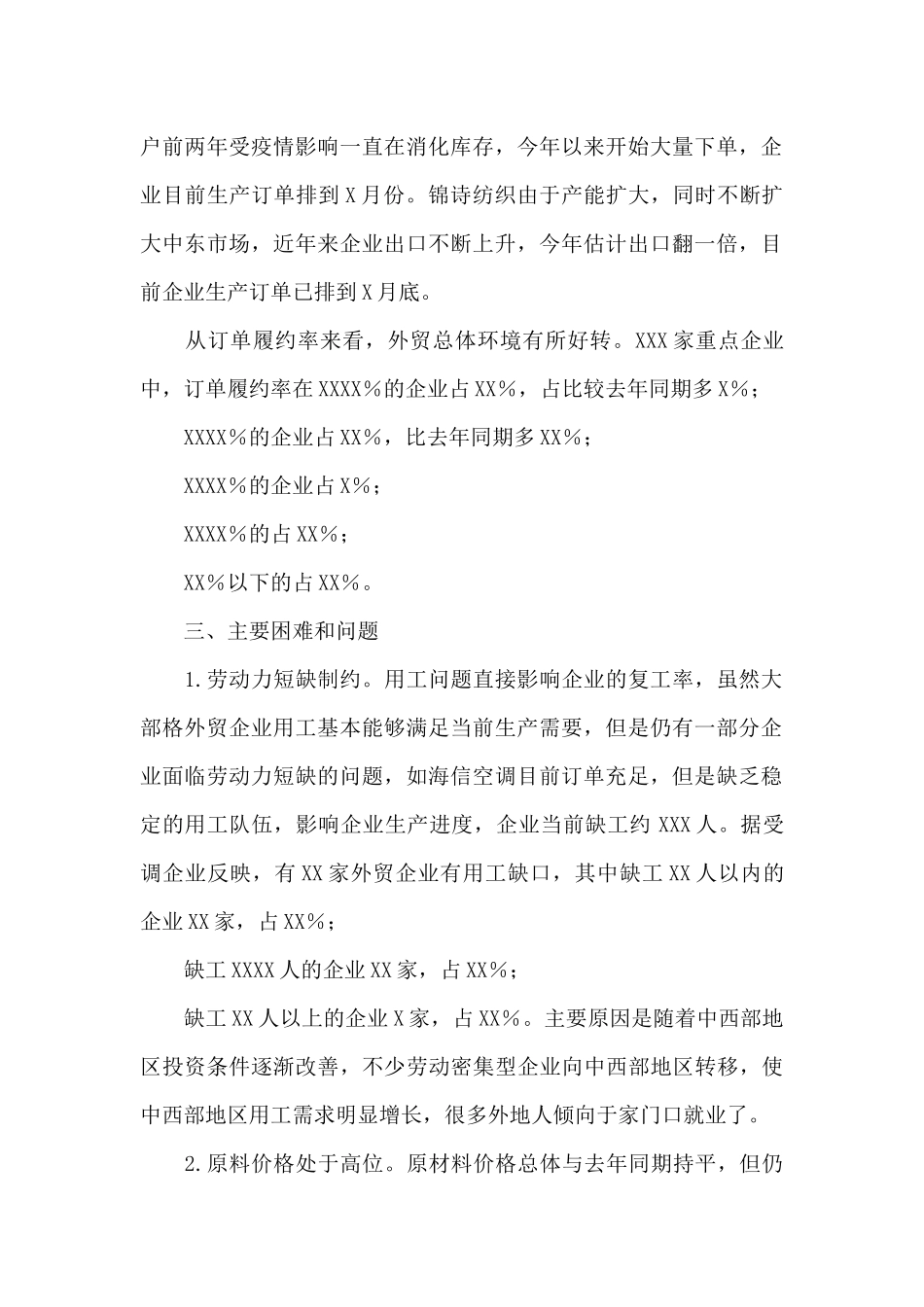 关于春节后外贸企业开复工及运行情况的调查报告_第2页