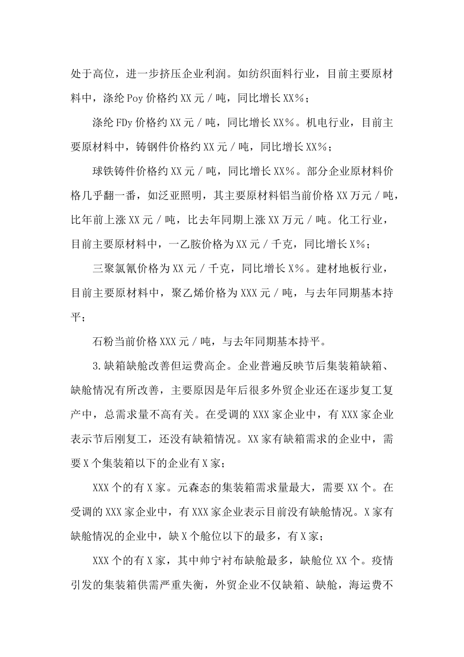 关于春节后外贸企业开复工及运行情况的调查报告_第3页