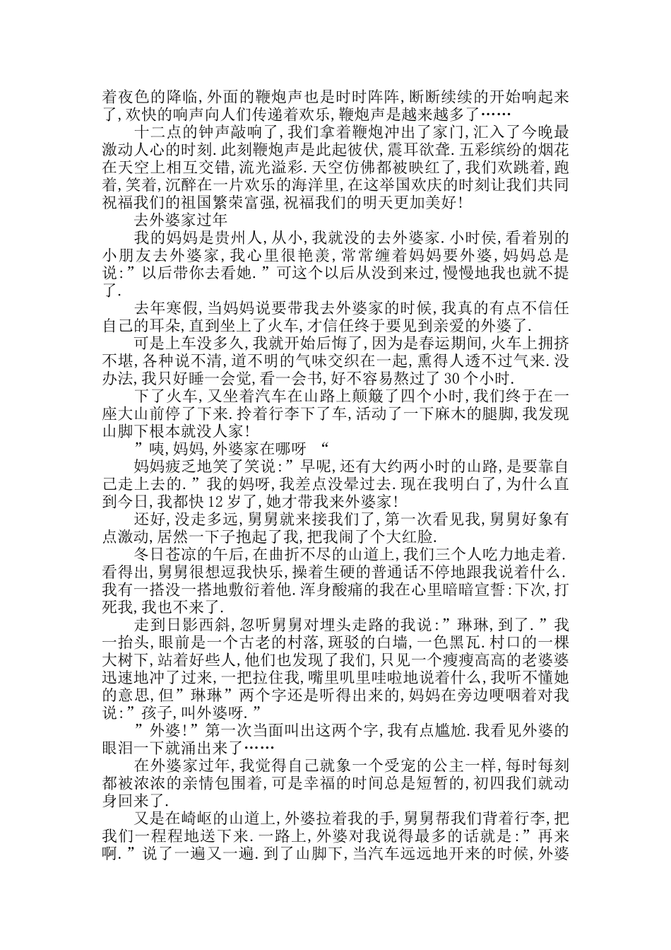 关于春节周记100字_第2页