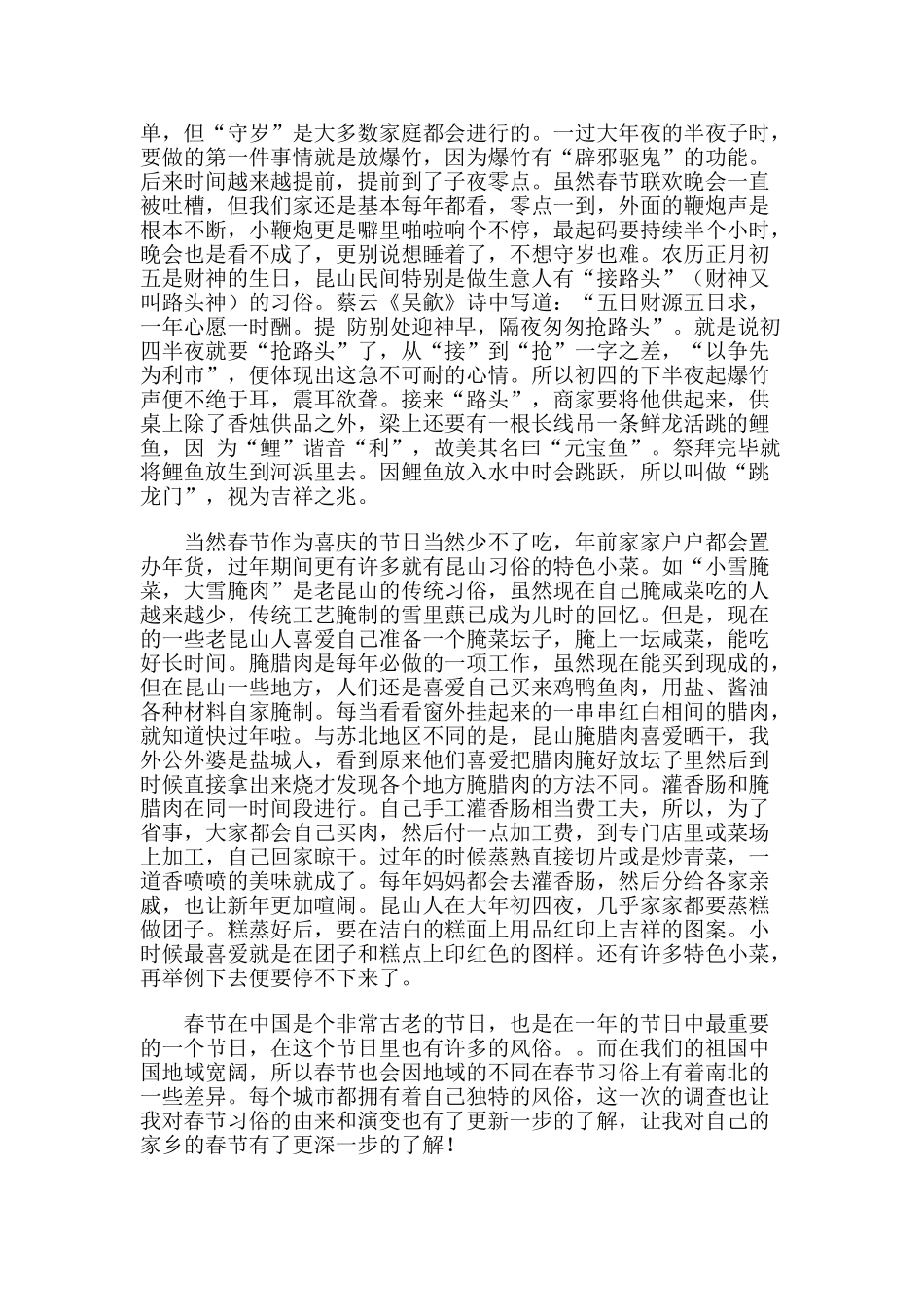 关于春节习俗社会实践报告_第2页