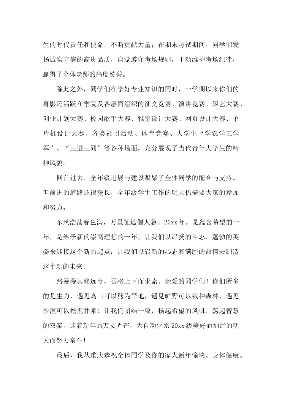 关于春节慰问信集合9篇_第3页