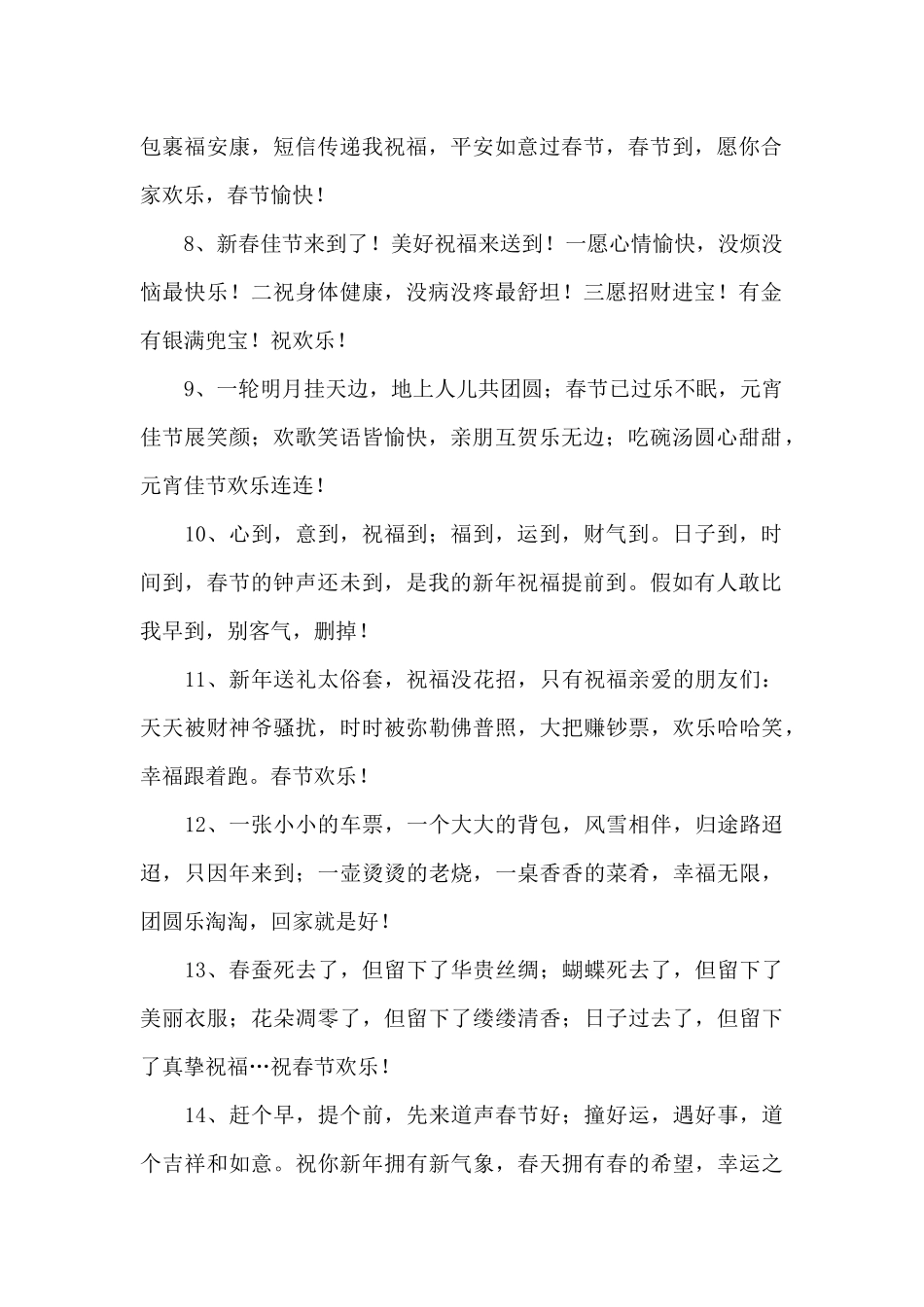 关于春节快乐祝福祝福语锦集7篇_第2页