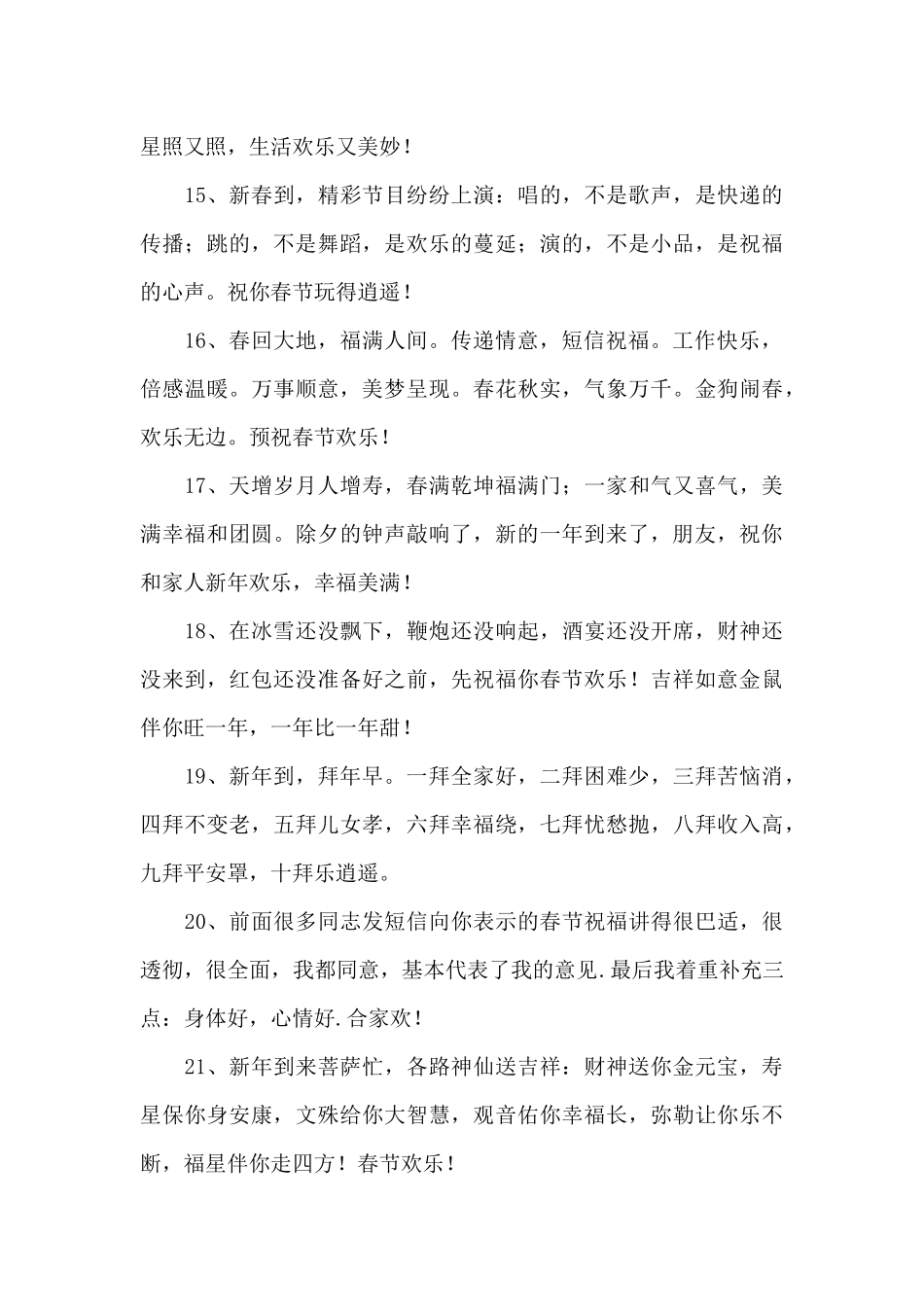 关于春节快乐祝福祝福语锦集7篇_第3页